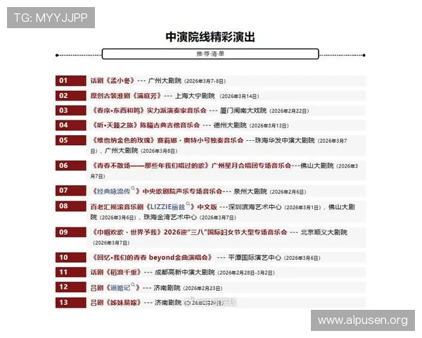 了解4001百老汇娱乐的演出排期与最新动态，掌握第一手娱乐资讯